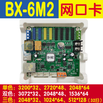 BX-6M2 Yangbang new network port control card Yangbang technology LED display control card 64*2048