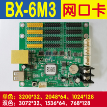 BX-6M3 6K3 network port control card can be added WIFI control card LED display control card 128*1024