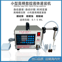 0 1-5ML trace liquid high precision filling machine reagent perfume essential oil oral liquid automatic quantitative distribution machine