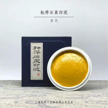 印泥　栄宝斎・李耘萍監製〈黄磦朱砂印泥〉１袋(２両)　令和6年製新品‼️ 古法漂净朱磦印泥耘萍高级书画篆刻专用印泥石泉朱磦特制