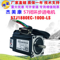 57J1880EC-1000-LS Jemekang two-phase 57 closed-loop stepper motor screw machine dispensing machine driver