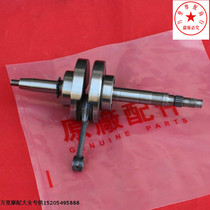 Taiwan Guangyang celebrities 100 motorcycle crankshaft connecting rod assembly