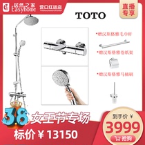 TOTO thermostatic shower shower set presents Hansgeya towel bar roll holder toilet brush