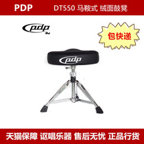  PDP DT-550 high-end drum stool thick double plate rotating adjustable height triangular suede saddle type