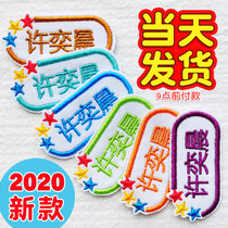 Kindergarten name stickers embroidery can sew girls boys school name labels children name stickers cloth sewing models