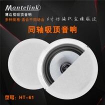 Background Music 6 inch narrow side fixed pressure fixed resistance coaxial ceiling speaker high and low sound-proof ceiling speaker