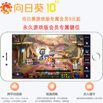  Sunflower remote control game version members with exclusive keys Mobile phone remote control computer to play games Cloud computer