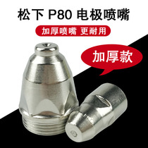 Panasonic P80 electrode cutting nozzle nozzle CUT100 electrode nozzle LGK100 air plasma cutting machine accessories