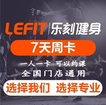 Music carved sports fitness card 7 days private education experience card lefit weekly card monthly card coupon membership card National Universal