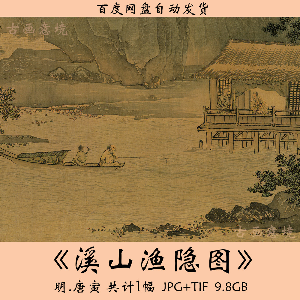 中国美術『 唐寅  唐伯虎  山水 』 中国明代山水画家   手巻 a02 明代唐寅《溪山渔隐图》高清山水画赏析：揭秘唐伯虎的桃园生活与文人画