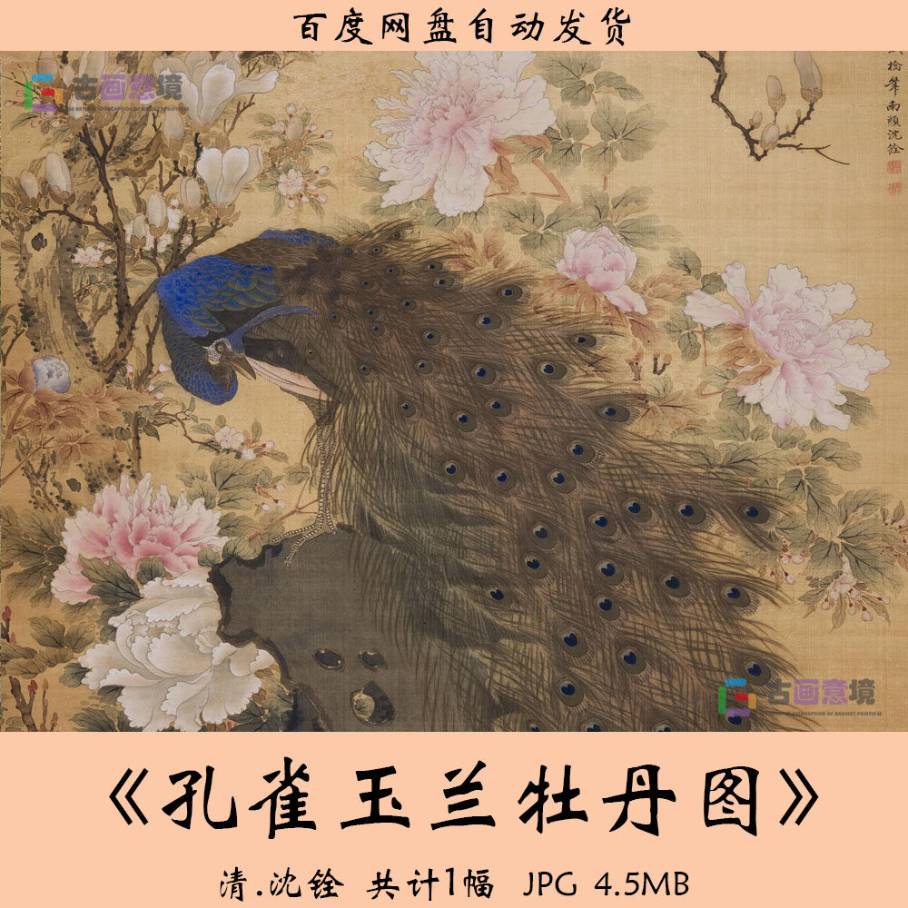 古画牡丹-古画牡丹促销价格、古画牡丹品牌- 淘宝