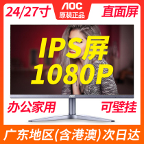 AOC 24B1XH5 Wall 24 27 inch desktop computer 24B1XHS HD display monitor
