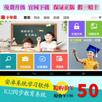 Xiao Bawang learning software K12 synchronous education primary school bully reading video online Q & A genuine registration code