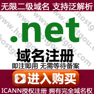  net domain registration Support pan resolution Unlimited second-level domain Mika Meng website first-level domain name purchase