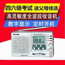 Kaide KK-9702 Full band radio Digital display clock control campus radio Level 46 English listening