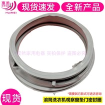 Rongshida RG-F100270BE F100270B drum washing machine observation window mat rubber door sealing ring