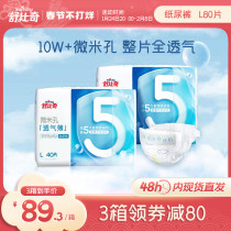 Shu Beach breathable thin diapers L size 80 baby ultra-thin dry diapers official special for male and female babies