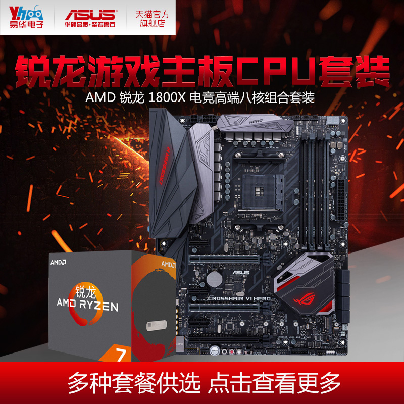 AMD ASUS CPU motherboard 1700 1700X 1800X eight-core game eat chicken set can be overclocked
