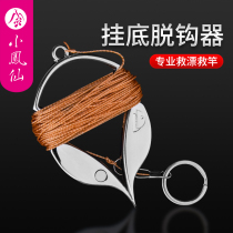 Xiaofengxian fish hook bottom unhooking device hanging ground decoupling broken line rescuer anti-hanging bottom tools fishing gear fishing gear supplies