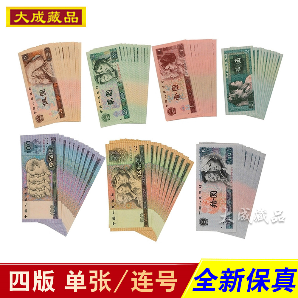 第四套人民币五十元-第四套人民币五十元促销价格、第四套人民币五十元