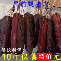 Pig black foreleg red foreleg bacon 10 kg Hunan specialty farm style firewood smoked township Tu Lao bacon