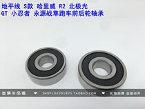 Suitable for Little Ninja Front Wheel Bearing 6302 Bearing Horizon Rear Wheel Bearing 6303 S Model GT Yongyuan