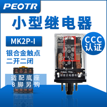 MK2P-I small general purpose relay PEOTR Puzheng (Pujun)MK3P-I electromagnetic relay JTX-3C