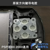 Sony PSP key pad PSP3000 arrow key conductive adhesive PSP2000 cross key transparent elastic film