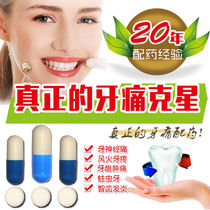 Toothache artifact Toothache pain medicine Insect teeth Wisdom teeth inflammation swelling pain Nerve-specific medicine Pain tablets for quick treatment