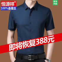 Hengyuanxiang short-sleeved shirt Men mulberry silk incognito free ironing high-end silk shirt middle-aged large size ice silk summer dress