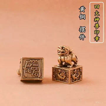 铜狮子印章-铜狮子印章促销价格、铜狮子印章品牌- 淘宝