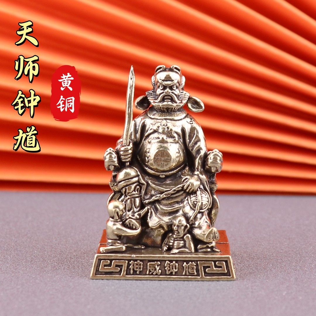 黄铜钟馗镇宅摆件-黄铜钟馗镇宅摆件促销价格、黄铜钟馗镇宅摆件品牌- 淘宝