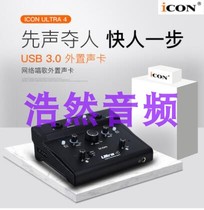 (Haoran Audio) ICON ULTRA 4 Recording K song Notebook external USB anchor sound card New
