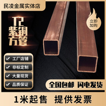T2 copper tube copper rectangular square copper tube 6 8 10 12 15 20 25 30 40 50