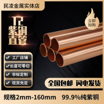 14 15 16 18 19 20 22 25mm T2 copper hard copper zhi tong guan pure copper