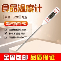 Huasheng oil temperature food food thermometer Household kitchen probe thermometer Milk powder water temperature meter to measure water temperature