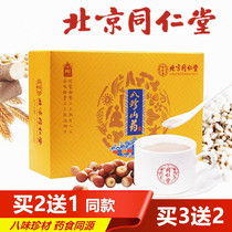 Beijing Tongrentang Bazhen Yam Poria Gorgon childrens Bazhen cake powder to red beans barley tea spleen and stomach moisture