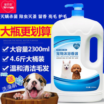 Dog shower gel 2300ml sterilization deodorization deodorant mite anti-itching bath lotion universal bath supplies pet shampoo