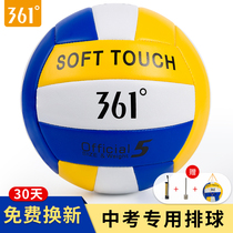 361-degree volleyball senior high school entrance examination students special 5 gas volleyball junior high school primary school children and girls match ball training equipment