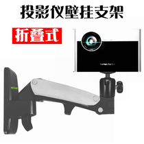 Projector wall bracket Z4X pole meter H2 Dangbei H3 J9 nut G7 Epson J9 BenQ projector wall bracket