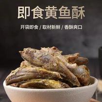 Crispy small yellow fish dried ready-to-eat leisure snacks Dried crispy yellow croaker set 250g bags