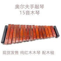 Professional 15-tone xylophone Orff childrens music percussion instrument red wooden accordion kindergarten early education aids