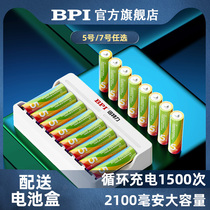 BPI Rainbow 5 No. 7 rechargeable battery 12 sections 2100 large capacity No. 7 battery charger Universal set 1 2VAAA Ni-MH charge instead of 1 5V lithium dry carbon battery AA