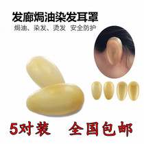 Hairdressing and hair dressing tools for hair salon special hair dyeing oil thickened soft earmuffs yellow Earmuffs Ear protection bags 5 pairs
