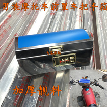 Motorcycle head box stainless steel front box motorcycle front box rear tail box password box front handle box