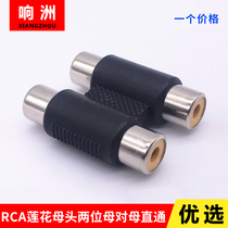 Double-row audio plug RCA mother to mother Lotus straight head two to two butt 4 Pass RCA audio head rca