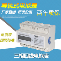Three-phase four-wire rail type energy meter Active electric meter Electronic remote with 485 communication smart meter