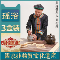 3 boxes of Congjiang Yao bath Traditional Chinese medicine medicine bath Sweat steam bubble bath Bath medicine package soothe the nerves and help insomnia Yao people