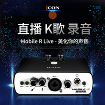 Aiken ICON mobile R external sound card set usb Desktop Computer mobile phone live singing recording