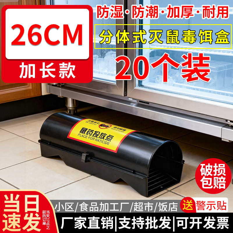 防鼠毒饵站套装-防鼠毒饵站套装促销价格、防鼠毒饵站套装品牌- 淘宝